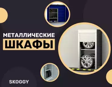 Виды металлических шкафов