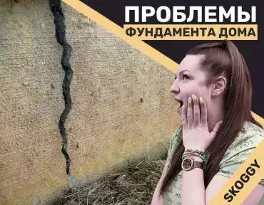 Проблемы с фундаментом дома