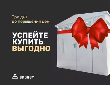 Успейте купить выгодно